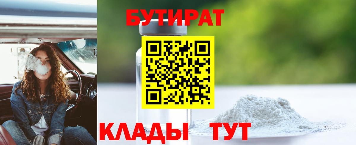 Бутират оксана Миасс
