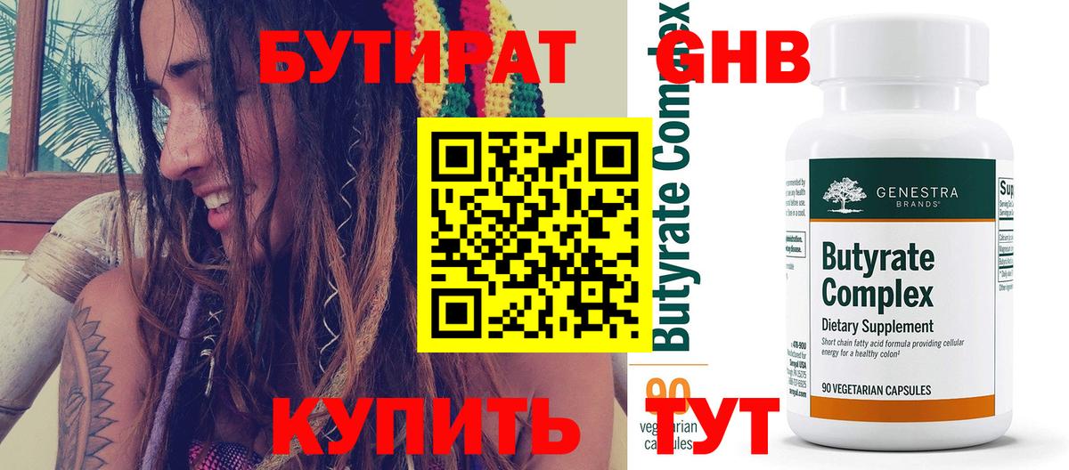 БУТИРАТ  Вход с VPN  Миасс  БУТИРАТ буратино 