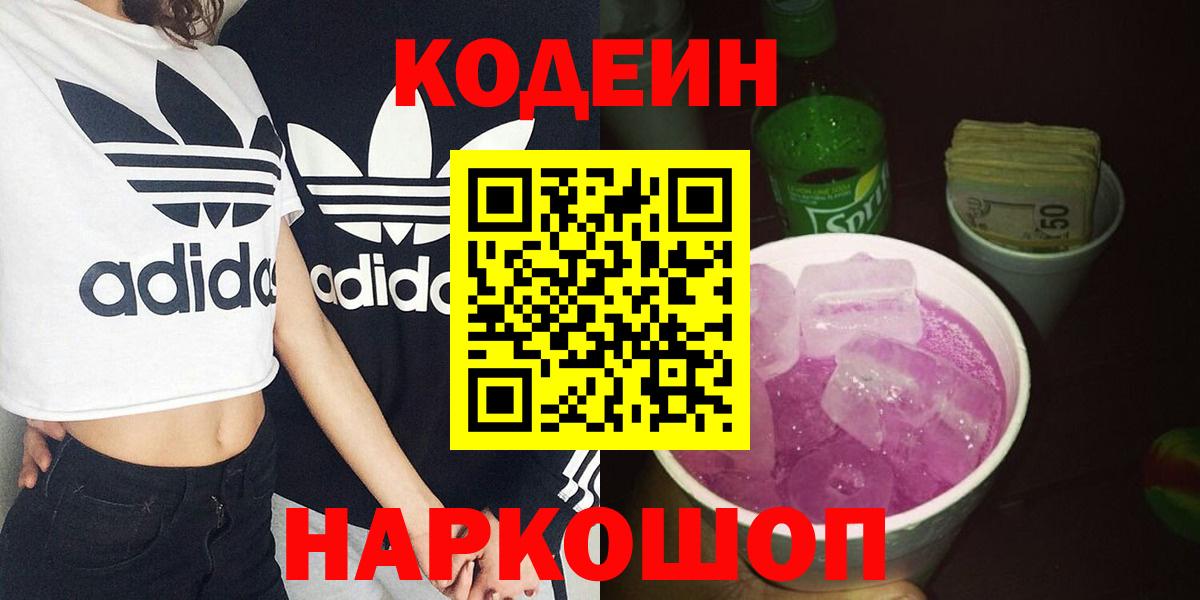 Миасс  Codein напиток Lean (лин)  Кодеиновый сироп Lean напиток Lean (лин)  Вход с VPN 