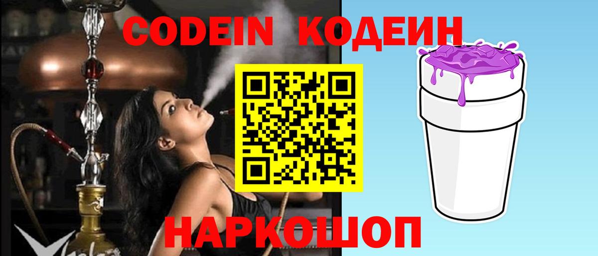 Кодеиновый сироп Lean Purple Drank Миасс