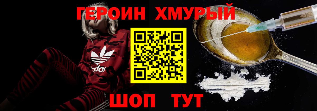 ГЕРОИН афганец  Вход с VPN  Героин  Миасс 