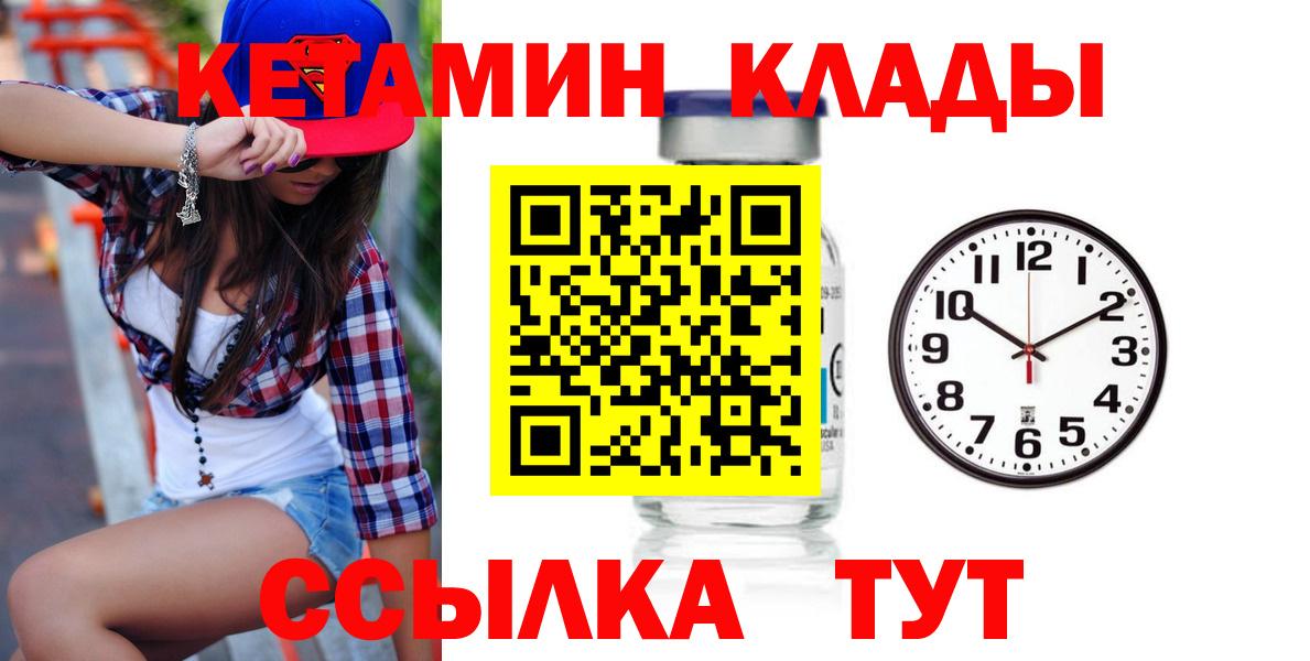 Миасс  КЕТАМИН ketamine  Вход с VPN 
