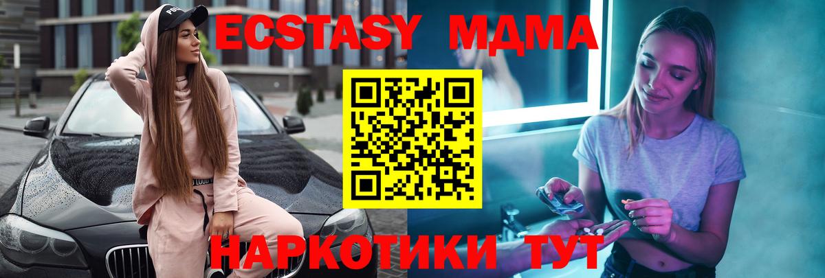 Миасс  МДМА  MDMA кристаллы  Вход с VPN  МДМА crystal 