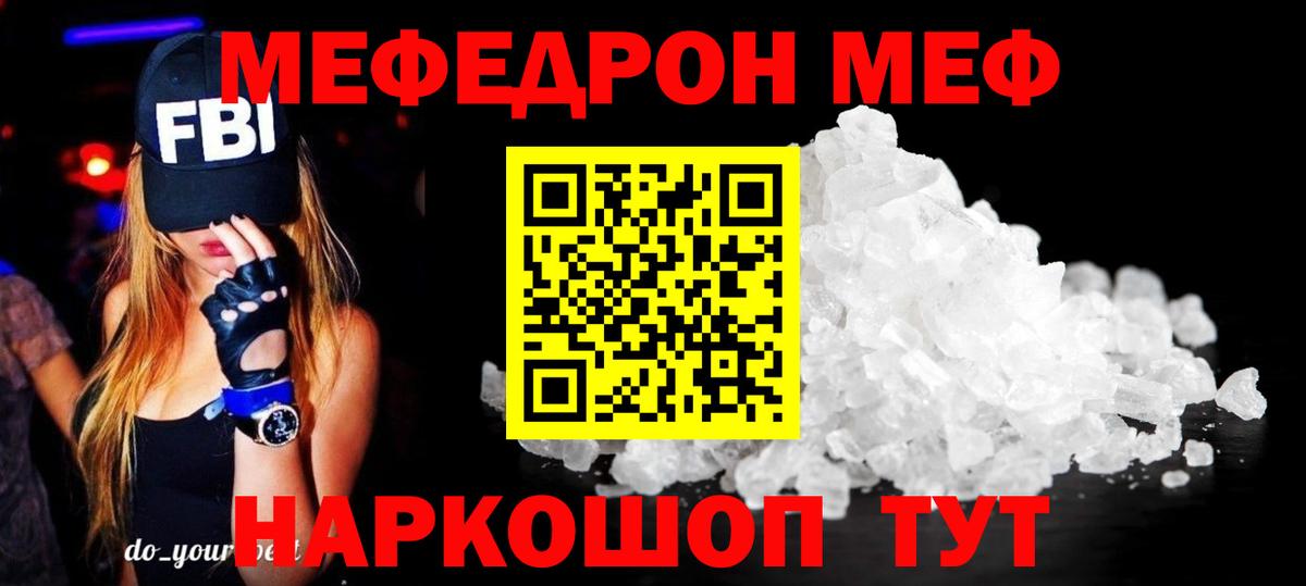 Меф мяу мяу мука Миасс