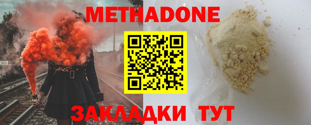 Миасс  Метадон methadone  ссылка на мегу маркетплейс  Вход с VPN  Метадон кристалл 