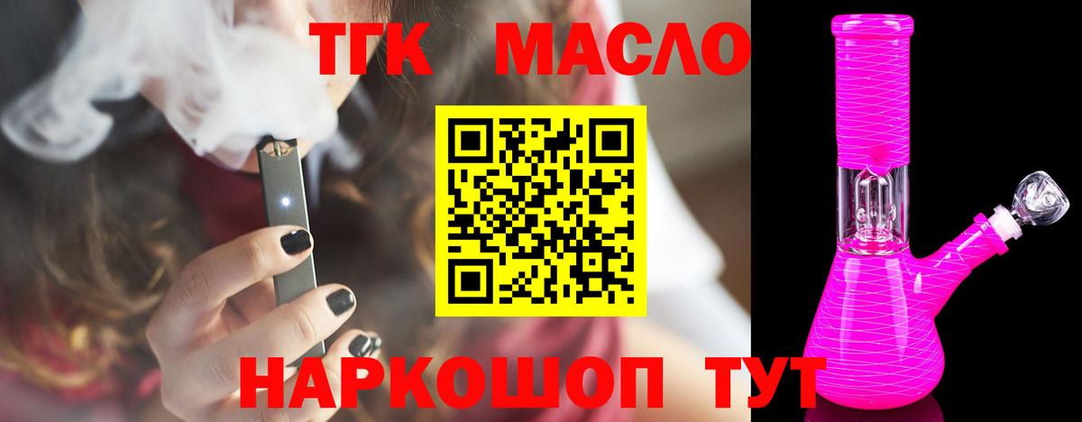 ТГК вейп Миасс